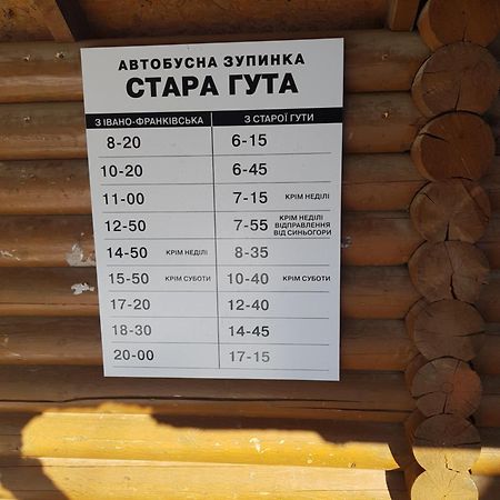 Садыба Полыцька Villa Guta Eksteriør billede